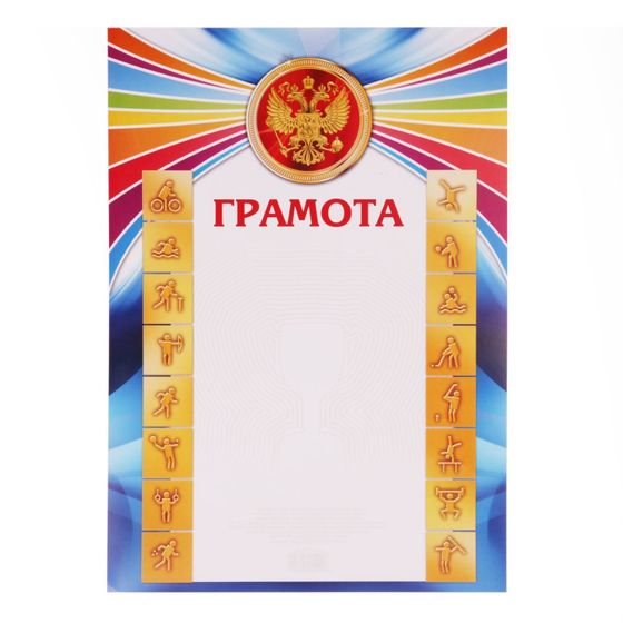 !Грамота А4 спортивная, 16 штук, коллаж, яркая, 157 гр/кв.м