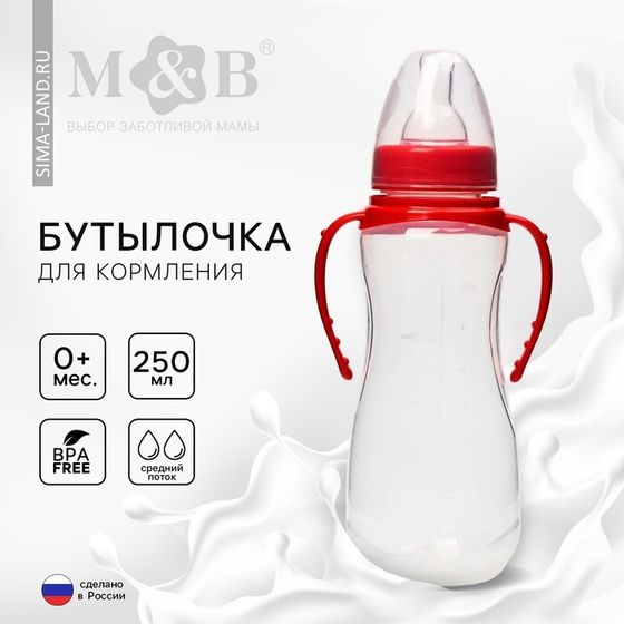 Бутылочка для кормления малыша M&amp;B, классическое горло, с ручками, от 0 мес., 250 мл., приталенная, цвет МИКС