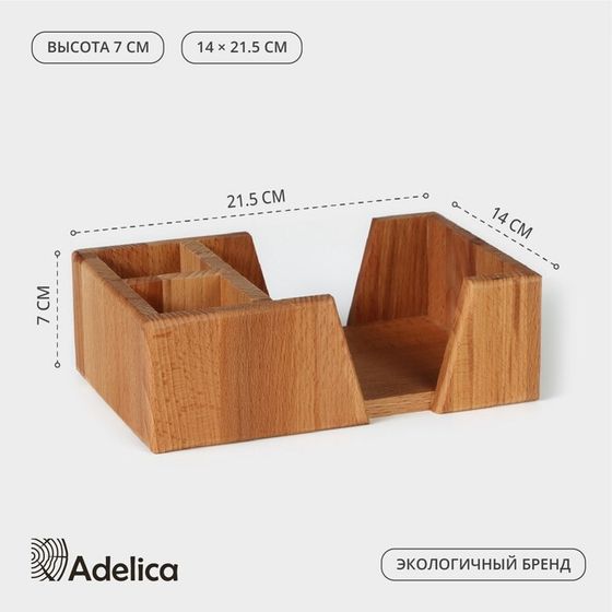 Салфетница - органайзер деревянная на 3 отделения Adelica, 14×21,5×7 см, бук