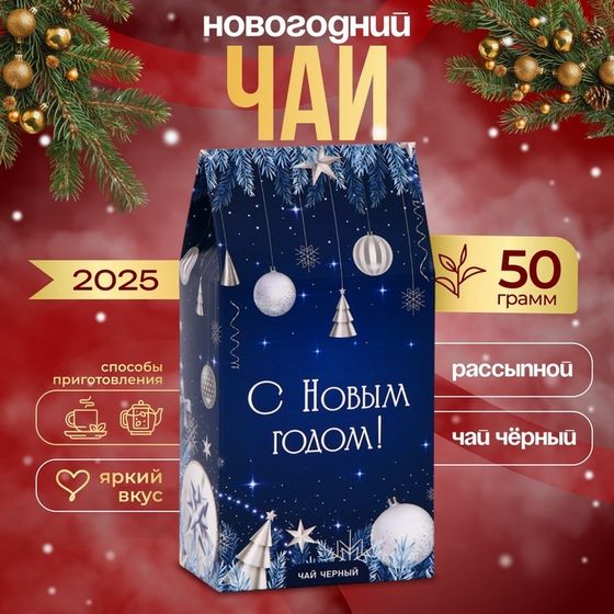 Новогодний подарочный чай &quot;Сияние&quot;, 50 г