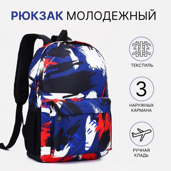 Рюкзак школьный на молнии, наружный карман, цвет синий