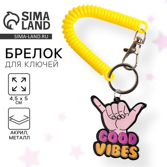 Брелок для ключей на резинке «Good vibes», 4.5 х 5 см