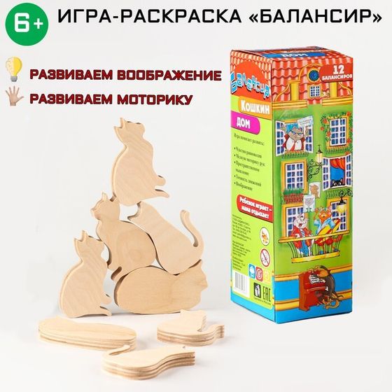 Развивающая детская настольная игра-раскраска &quot;Балансир. Кошкин дом&quot;, 12 элементов