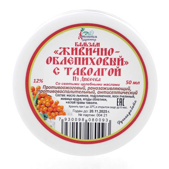 Мазь восковая Дивеевская здравница &quot;Живично-облепиховый&quot; с таволгой, 50 мл