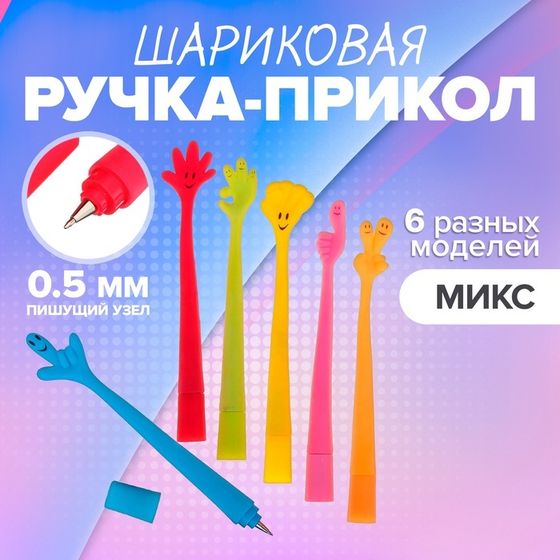 Ручка-прикол Calligrata &quot;Жест&quot;, шариковая, гнущийся на подставке, МИКС