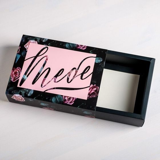 !09 Коробка для сладостей (набор 5 штук) «Тебе», 20 × 15 × 5 см.