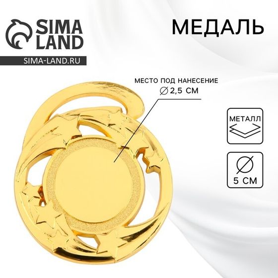 Медаль под нанесение 187, «Звезды», d= 5 см. Цвет золото. Без ленты