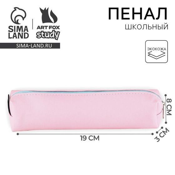 Пенал школьный из искусственной кожи «Розовый» , 19×8×3 см