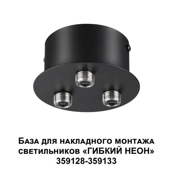 База для накладного монтажа светильников 359128-359133 IP20 40-120Вт