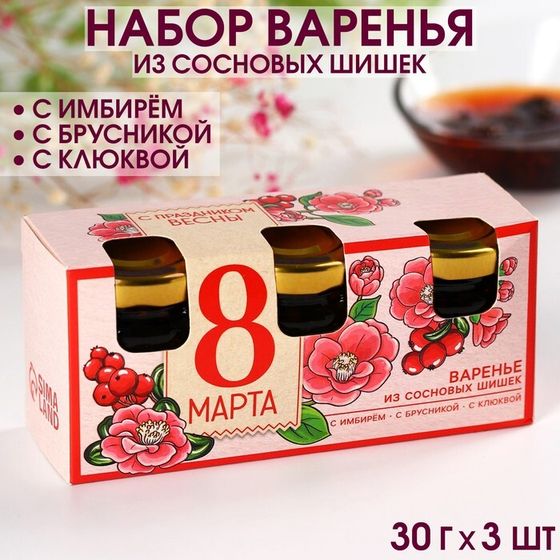 Набор варенья с сосновыми шишками «8 марта», вкусы: имбирь, брусника, клюква, 30 г. x 3 шт.