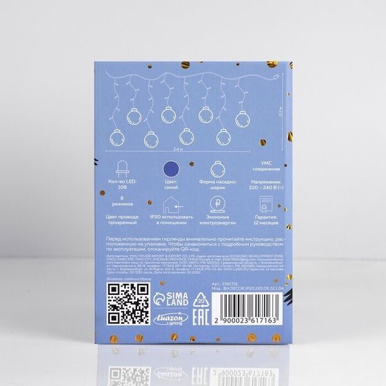 !09 Гирлянда «Бахрома» 2.4 x 0.7 м с насадками «Шарики», IP20, прозрачная нить, 108 LED, свечение синее, 8 режимов, 220 В