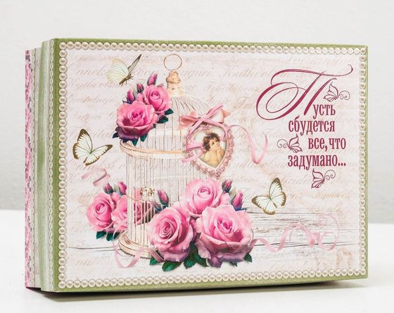 !09 Подарочная коробка (набор 2 штуки) сборная &quot;Пусть сбываются мечты&quot;, 21 х 15 х 5,5 см.