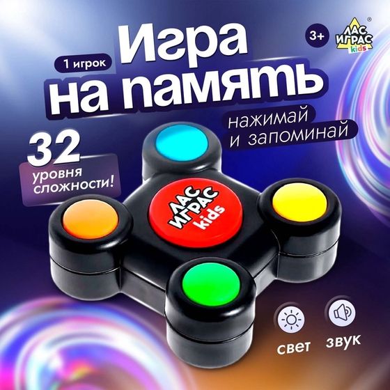 Интерактивная игра на память «Мемори. Нажимай-запоминай», 32 уровня, от 1 игрока, 3+