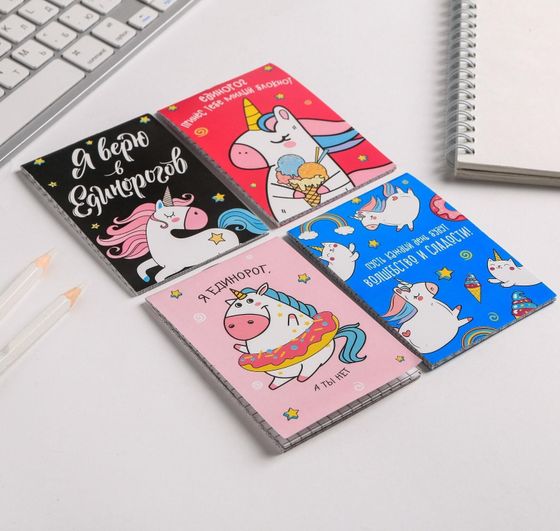 !09 Набор из 4-х блокнотов: Бизнес-блокнот А6, 160 листов в клетку "Для записи мыслей", интегральная обложка, блок офсет (1 штука) + Блокнот А7, 16 листов «Единороги», МИКС (3 штуки)