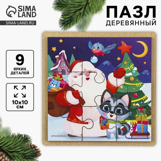 Дервянные пазлы на новый год «Дедушка Мороз», 9 деталей