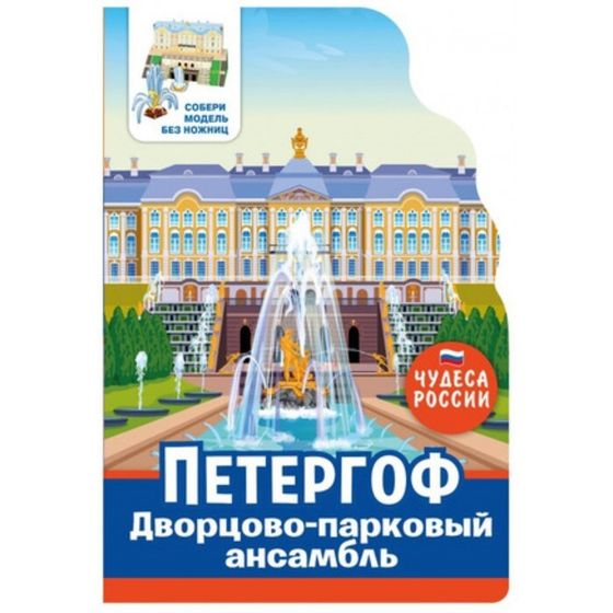 Петергоф