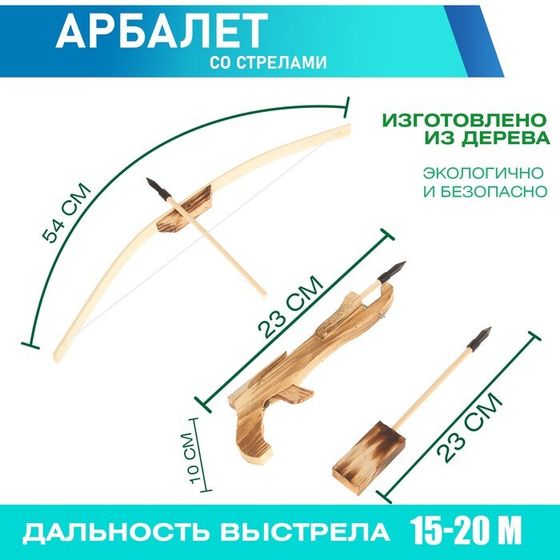 Арбалет малый, 3 стрелы в колчане