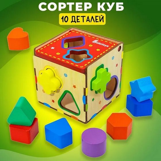 Сортер «Куб»