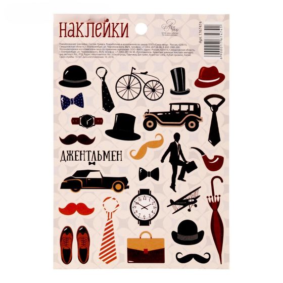 !09 Наклейки (набор 4 штуки) детские бумажные «Джентльмен», 11 х 16 см.
