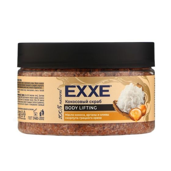 Скраб для тела Exxe Body Lifting, с маслом кокоса, арганы и оливы, 250 мл