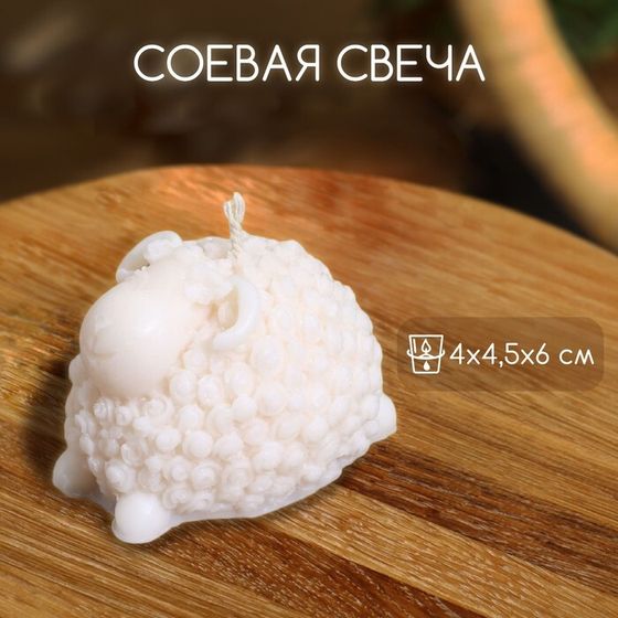 Свеча &quot;Барашек&quot; 4х4,5х6 см, соевый воск