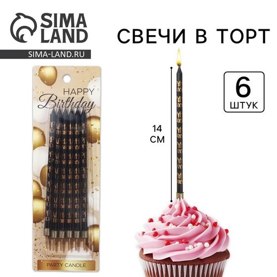 Свечи для торта Happy birthday, 6 шт., 14×0.5 см