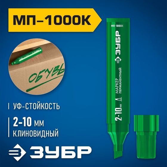 Маркер ЗУБР МП-1000К 06333-4, перманентный, клиновидный, 2-10 мм, зеленый