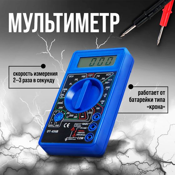 Мультиметр ТУНДРА, DT-830B, ACV/DCV, DCA, 200-2МΩ