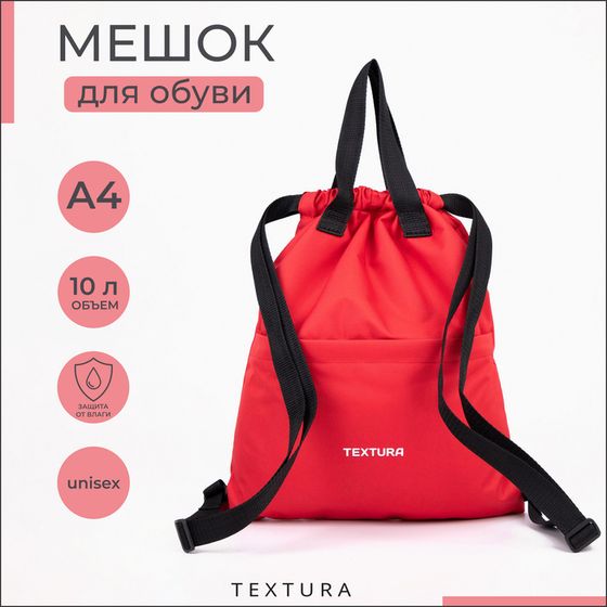 Мешок-сумка для обуви на стяжке, наружный карман,TEXTURA, цвет красный