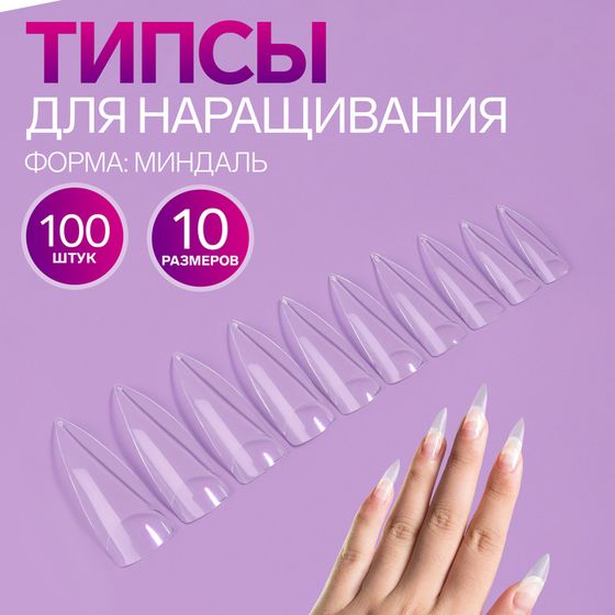 Типсы для наращивания ногтей, 100 шт, форма миндаль, короткая контактная зона, цвет прозрачный