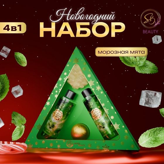 Новогодний подарочный набор косметики «Новогодний экспресс», с ароматом мяты и корицы. Зеленая серия