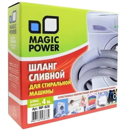 Шланг сливной сантехнический для стиральных машин Magic Power MP-626, 4м