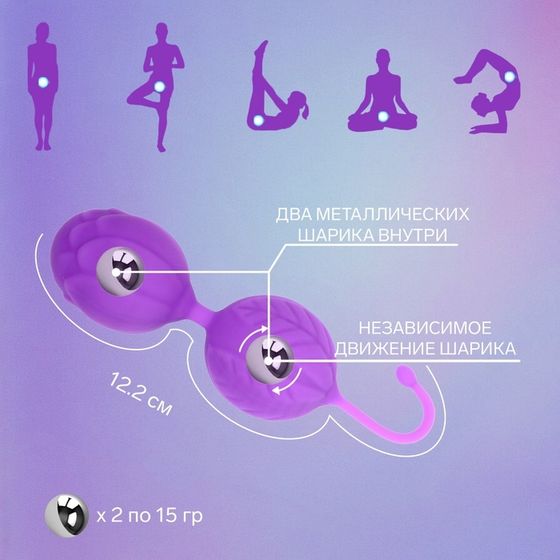 Шарики вагинальные Оки- Чпоки, для укрепления мышц влагалища, вес 45 г, фиолетовый