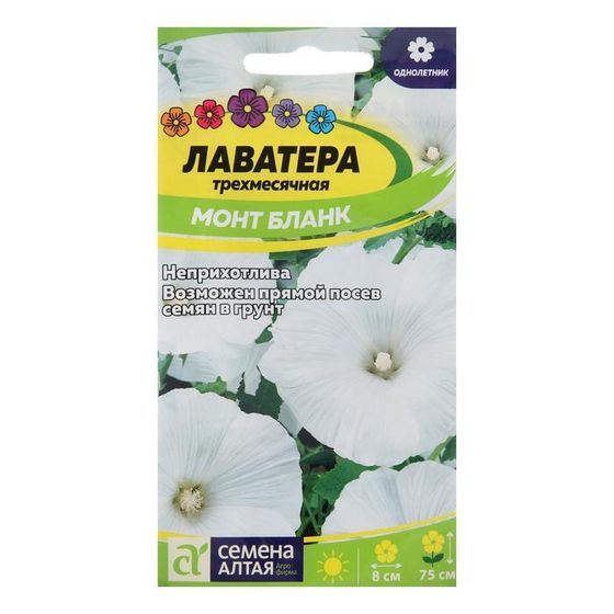 Семена цветов Лаватера &quot;Монт Бланк&quot;, Сем. Алт, ц/п, 0,2 г