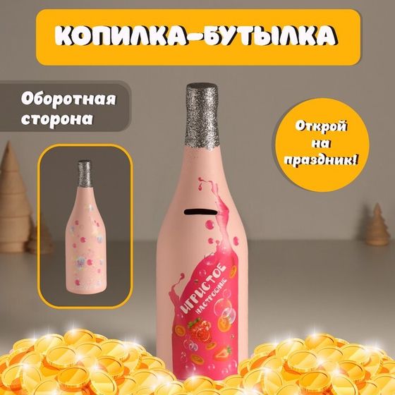 Копилка для денег керамика «Бутылка. Игристое настроение», розовая 9.5×9.5×30 см