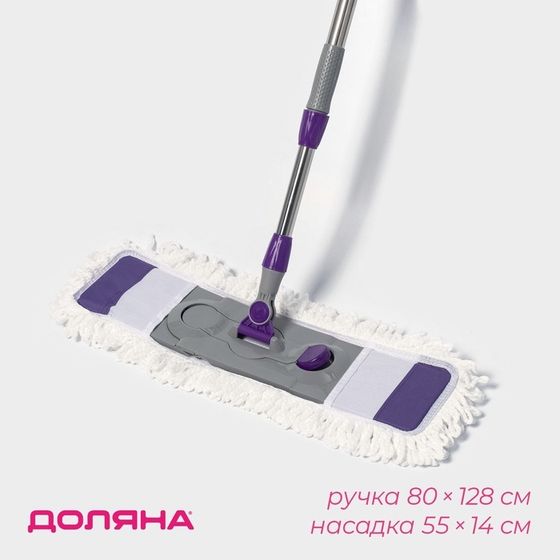 Швабра для мытья пола плоская Доляна, насадка из микрофибры 55×14 см, телескопическая стальная ручка 80-128 см, цвет МИКС