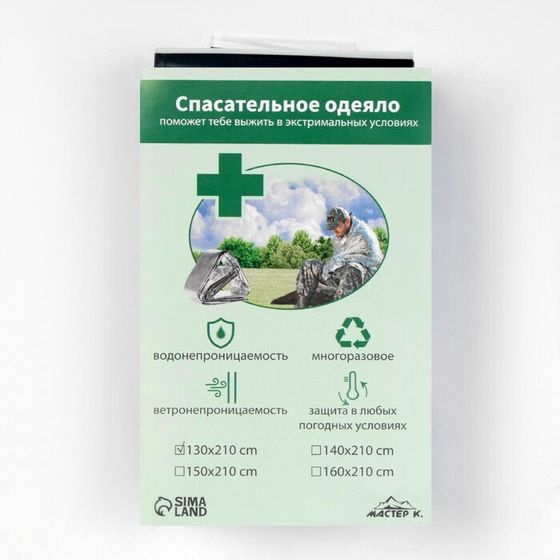 !09 Термоодеяло (набор 3 штуки) "Аdventure", 130*210 см.