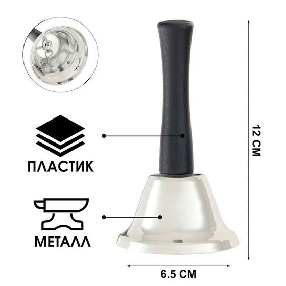 Колокольчик металлический, звонок настольный &quot;Shine&quot;, 12 х 6.5 см, серебряный