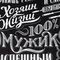 !09 Комплект из 2-х штук - Полотенце кухонное «100% Мужик», 35х60 см, 100% хлопок, 160г/м2