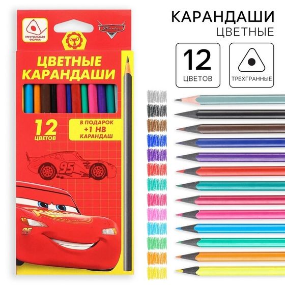 Цветные карандаши, 12 цветов, трехгранные, Тачки