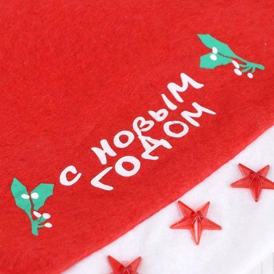 !09 Колпак новогодний 2 штуки: Колпак "С новым годом" звёзды свет, 28х40 см, красный + Колпак «Классика» 37×27 см, красный