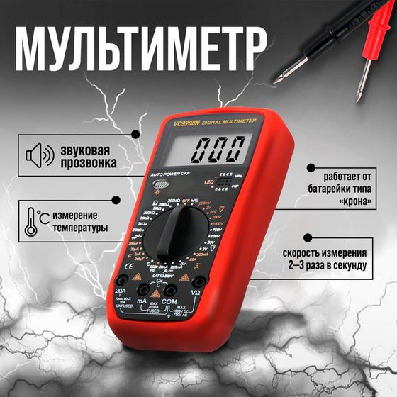 Мультиметр ТУНДРА, VC9208N, ACV/DCV, ACA/DCA, 200-200MΩ, 200nF-200mF, -20-1000°C, 200 kHz