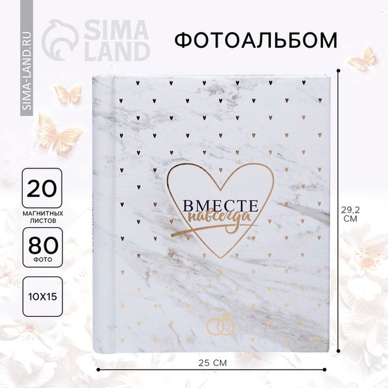 УЦЕНКА Фотоальбом на 20 магнитных листов «Вместе навсегда»