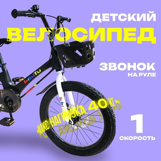 Велосипед 18&quot; BIBITU PONY, цвет чёрный/белый