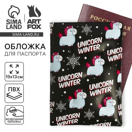 Новый год. Обложка на паспорт антистресс «Unicorn winter»