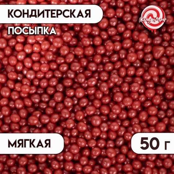 Новогодняя посыпка кондитерская Жемчуг&quot; зерна риса в цветной кондитерской глазури, красный 2-5 мм, 50 г