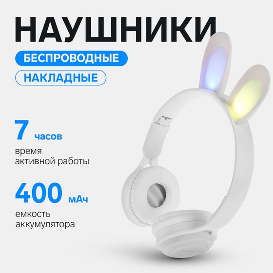 Наушники беспроводные Y08R, накладные, детские, Bluetooth 5.1, подсветка, 400 мАч, белые