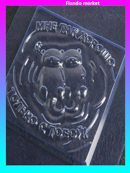 !09 НАБОР 2 ШТУКИ -Форма для шоколада и конфет «Плитка. Только с тобой», цвет прозрачный