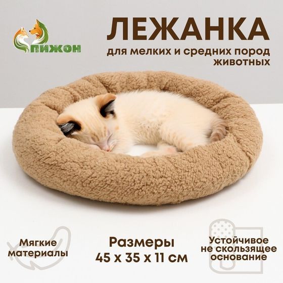 Лежанка для собак и кошек &quot;Уют&quot;, мягкий мех, 45 х 35 х 11 см, коричневая