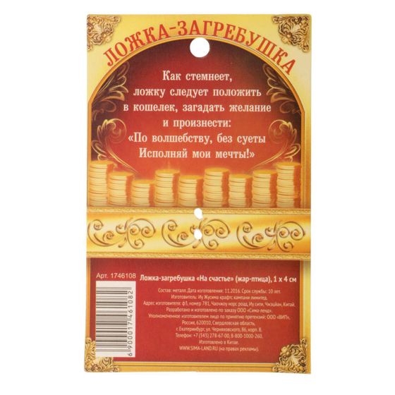 !09 Кошельковый талисман: ложка загребушка «На счастье», 4 х 0,5 см.